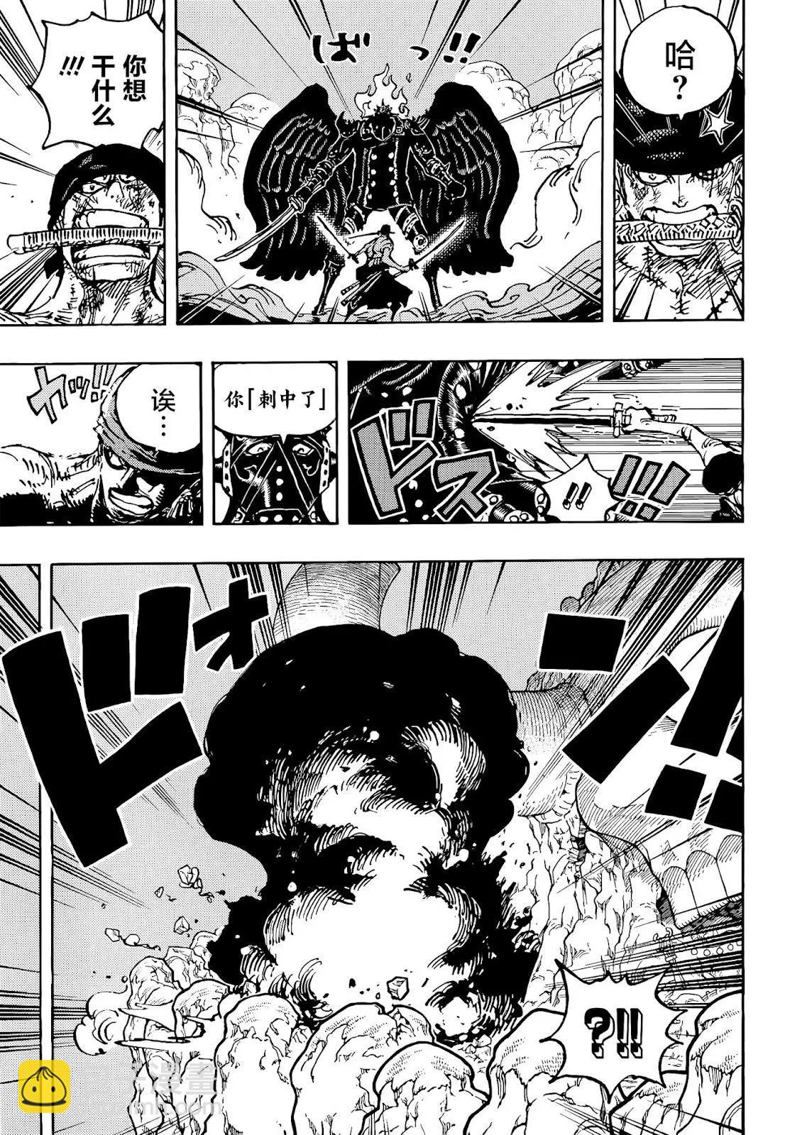 🍖ONE PIECE航海王 第1033话 第3页