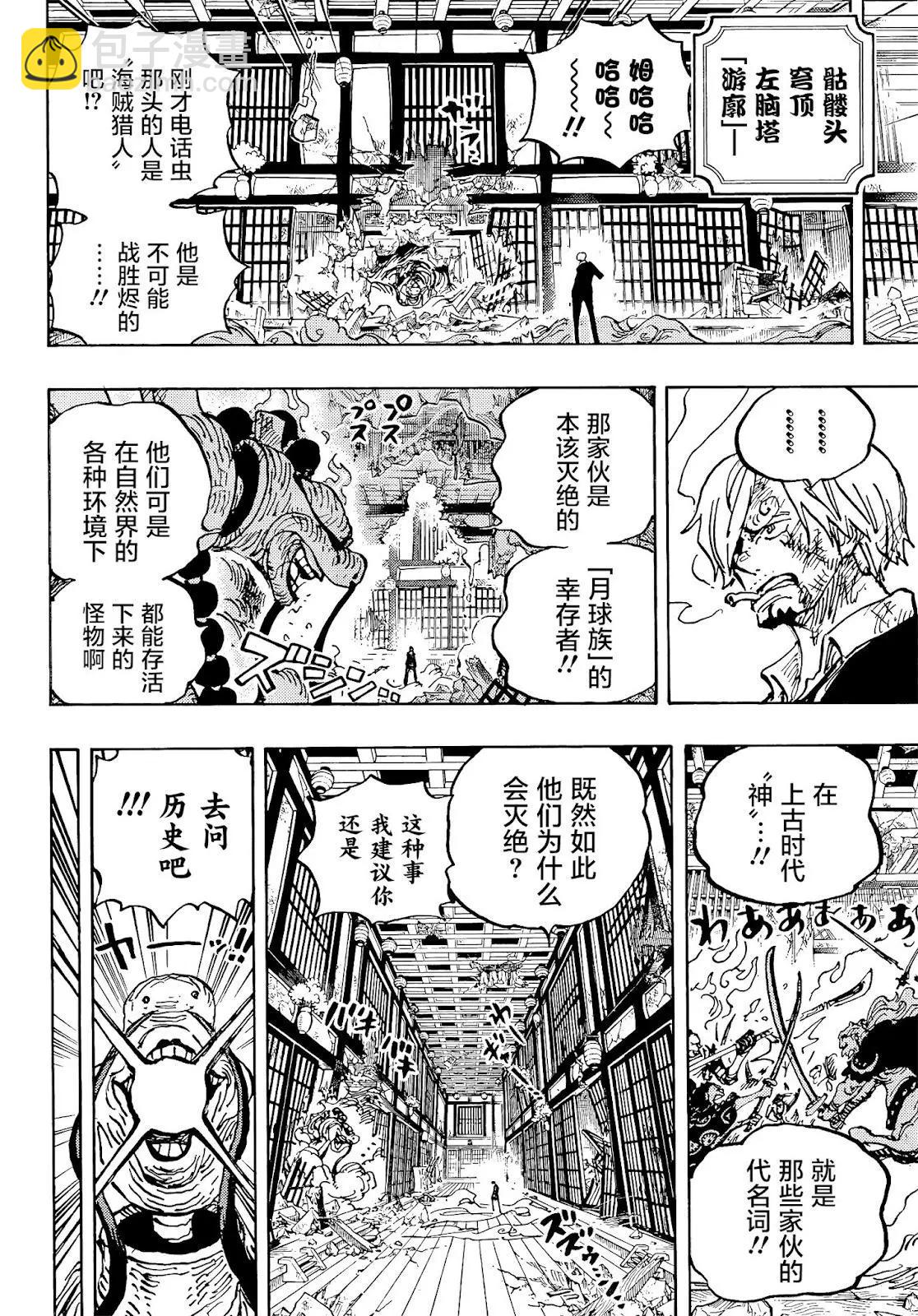 🍖ONE PIECE航海王 第1033话 第4页
