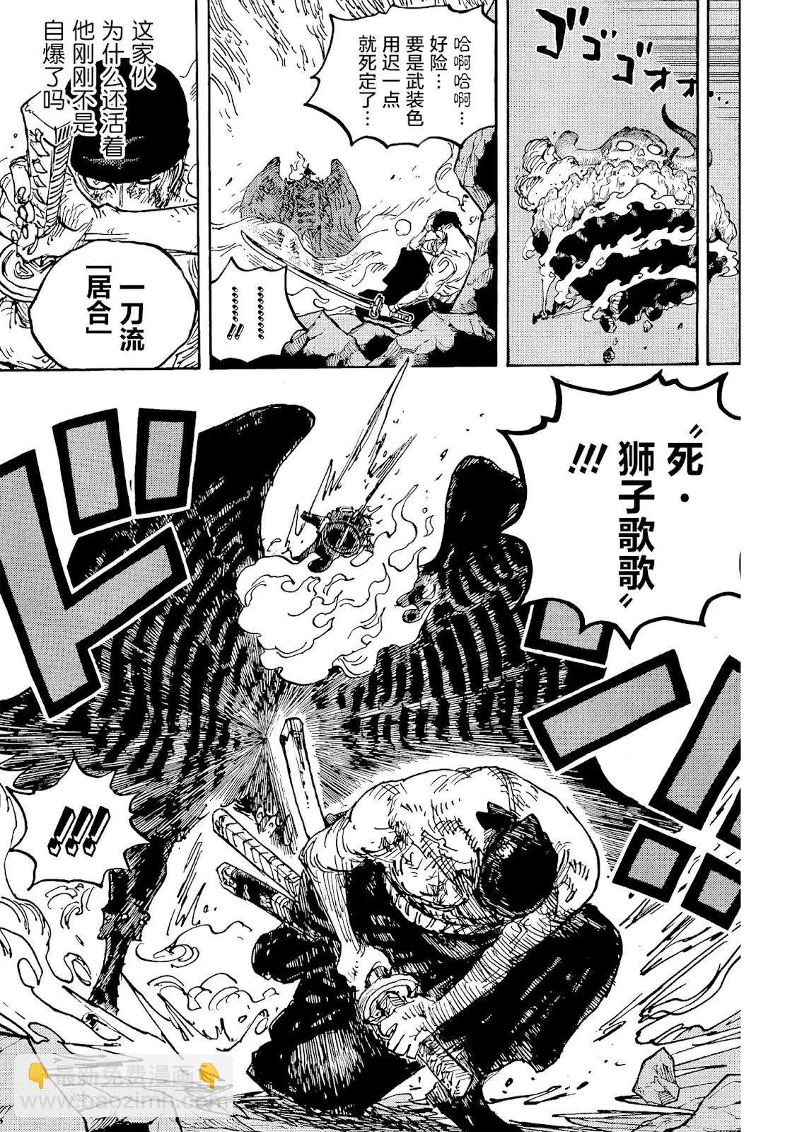 🍖ONE PIECE航海王 第1033话 第5页