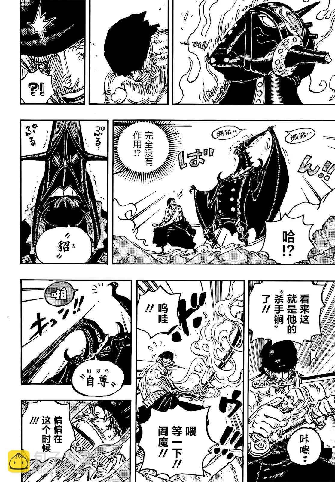 🍖ONE PIECE航海王 第1033话 第9页