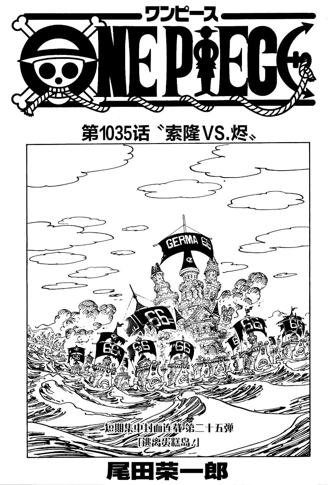 🍖ONE PIECE航海王 第1035话 第1页