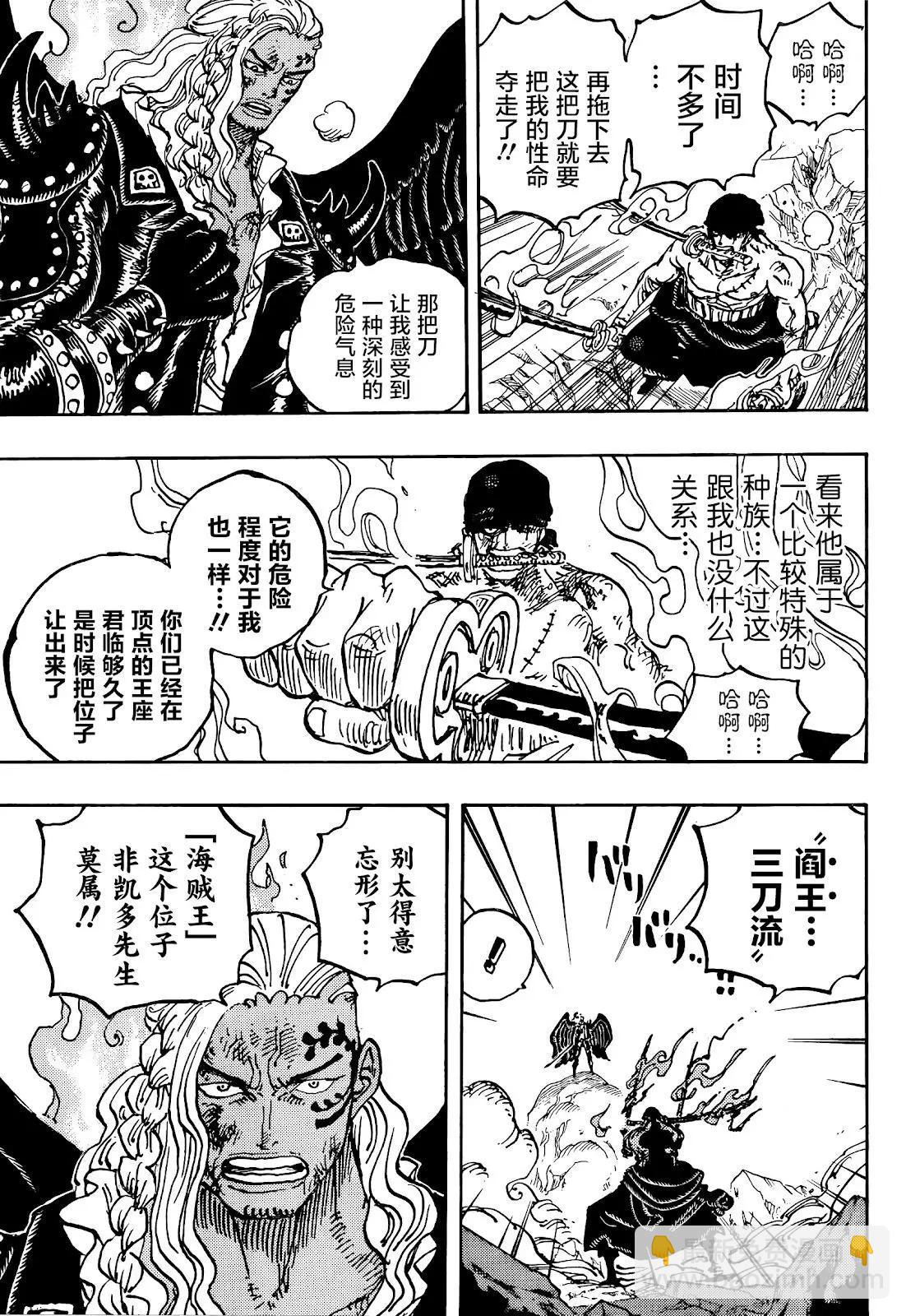 🍖ONE PIECE航海王 第1035话 第10页