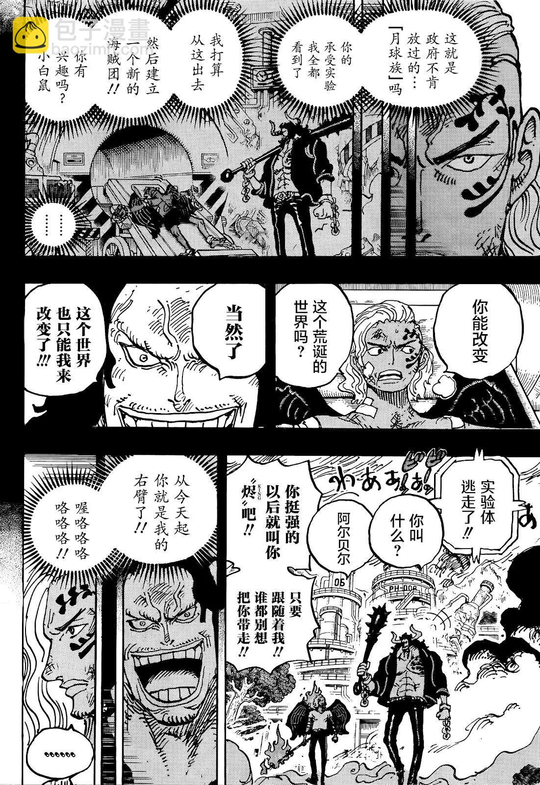 🍖ONE PIECE航海王 第1035话 第11页