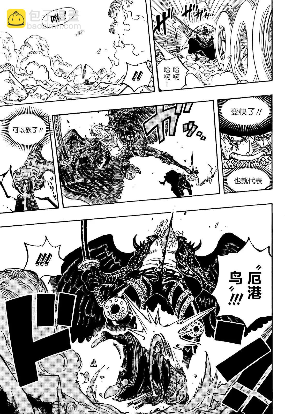 🍖ONE PIECE航海王 第1035话 第15页