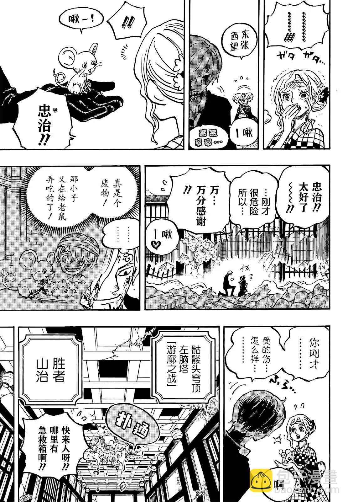 🍖ONE PIECE航海王 第1035话 第3页