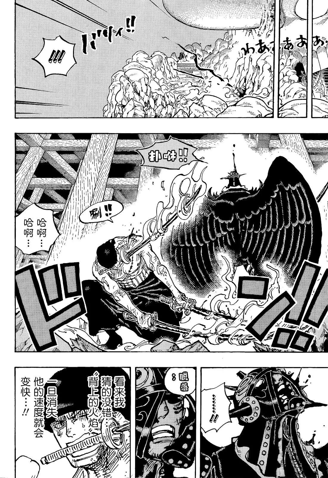 🍖ONE PIECE航海王 第1035话 第4页