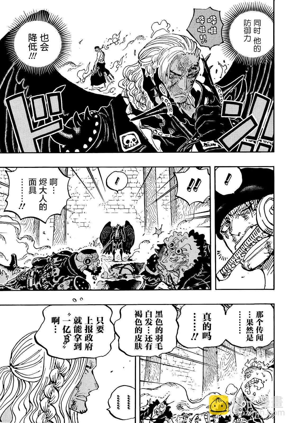 🍖ONE PIECE航海王 第1035话 第5页