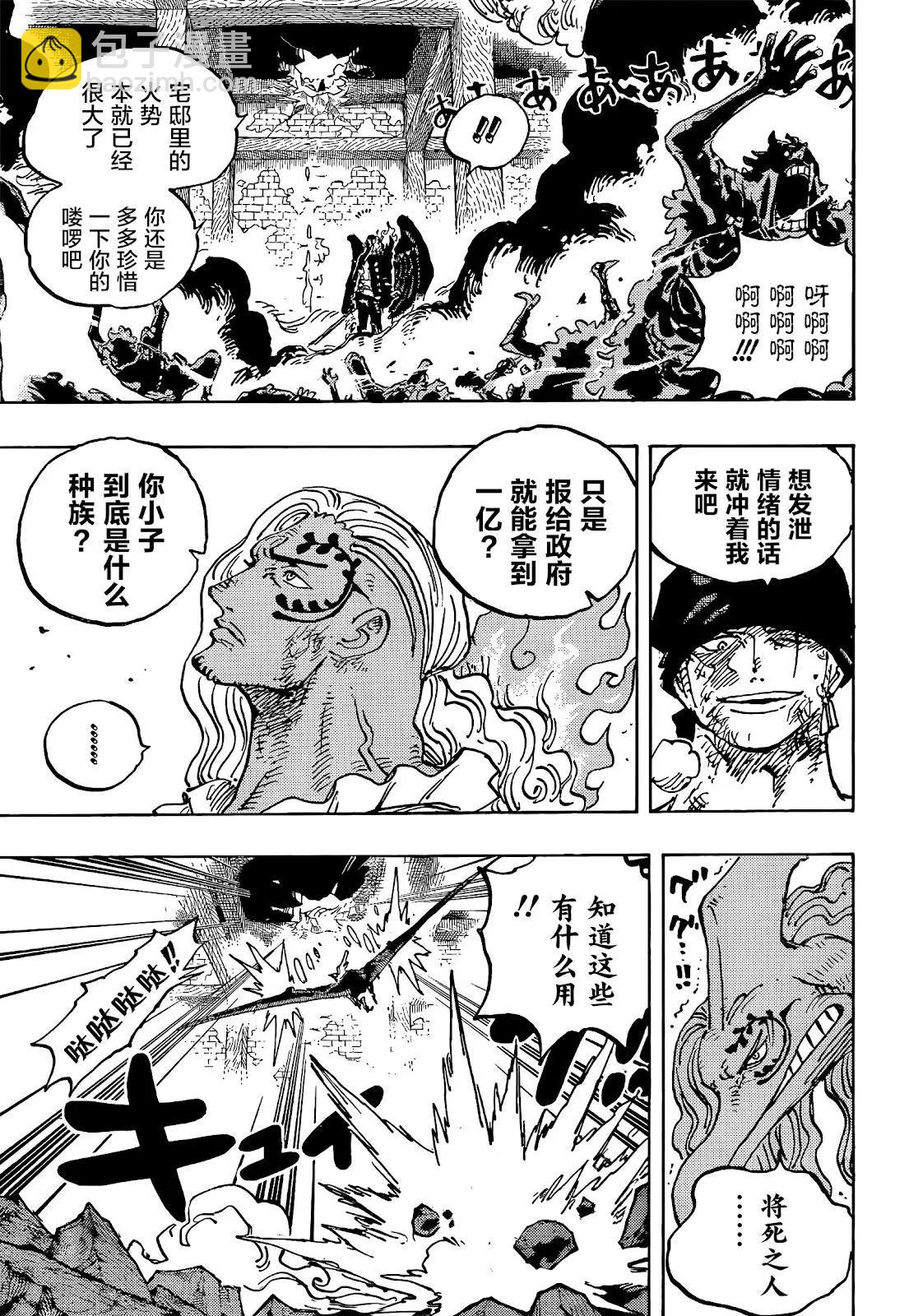🍖ONE PIECE航海王 第1035话 第8页