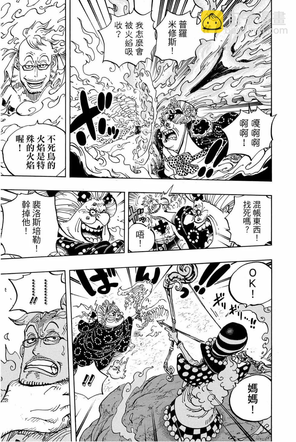 🍖ONE PIECE航海王 第99卷 第10页