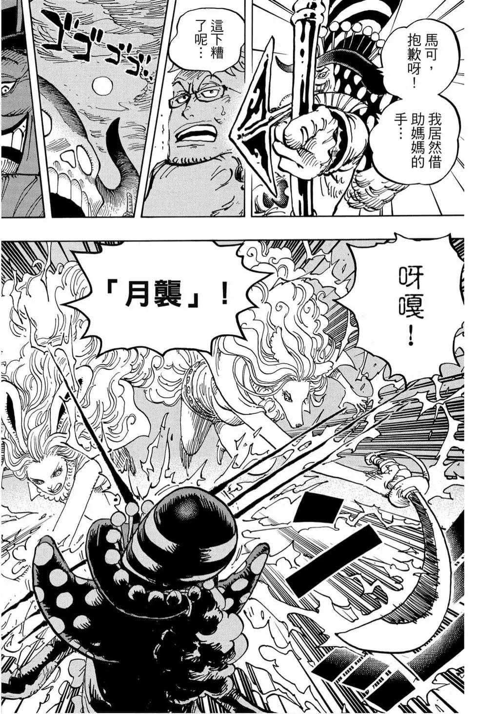 🍖ONE PIECE航海王 第99卷 第11页