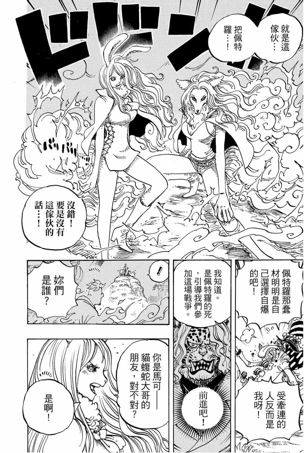 🍖ONE PIECE航海王 第99卷 第13页