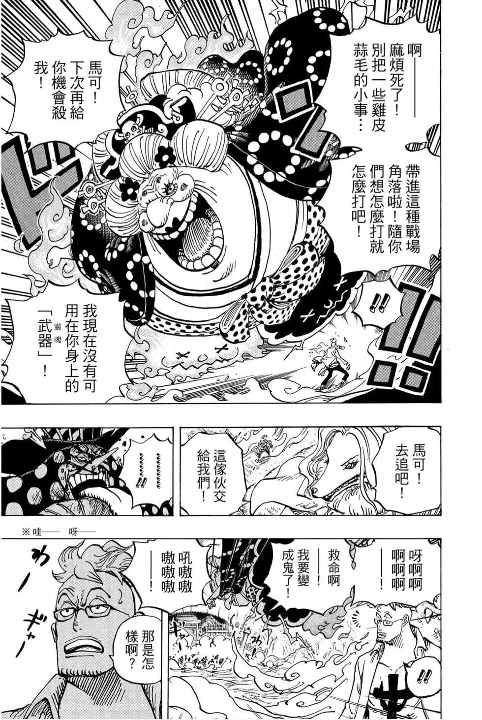 🍖ONE PIECE航海王 第99卷 第14页