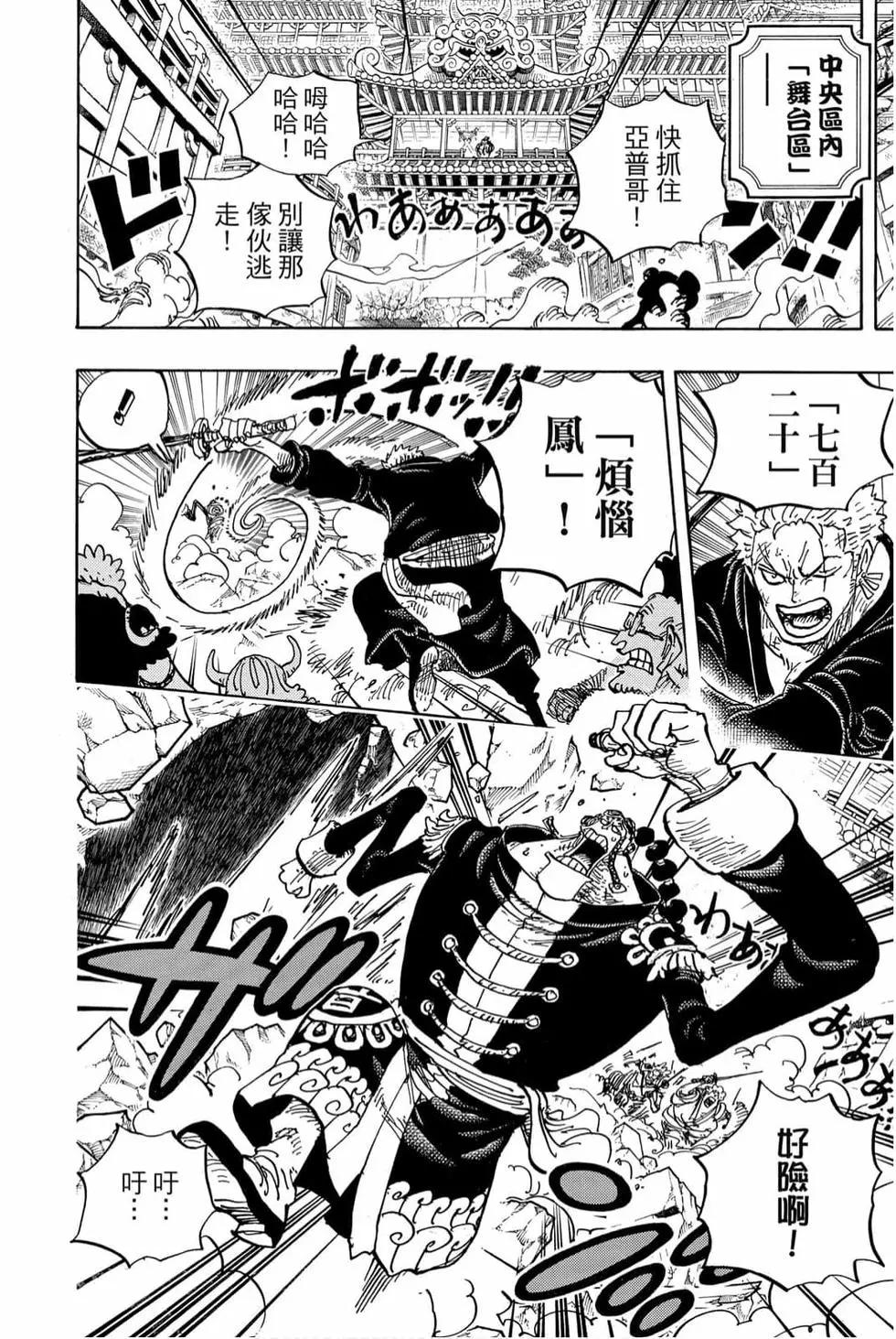 🍖ONE PIECE航海王 第99卷 第15页