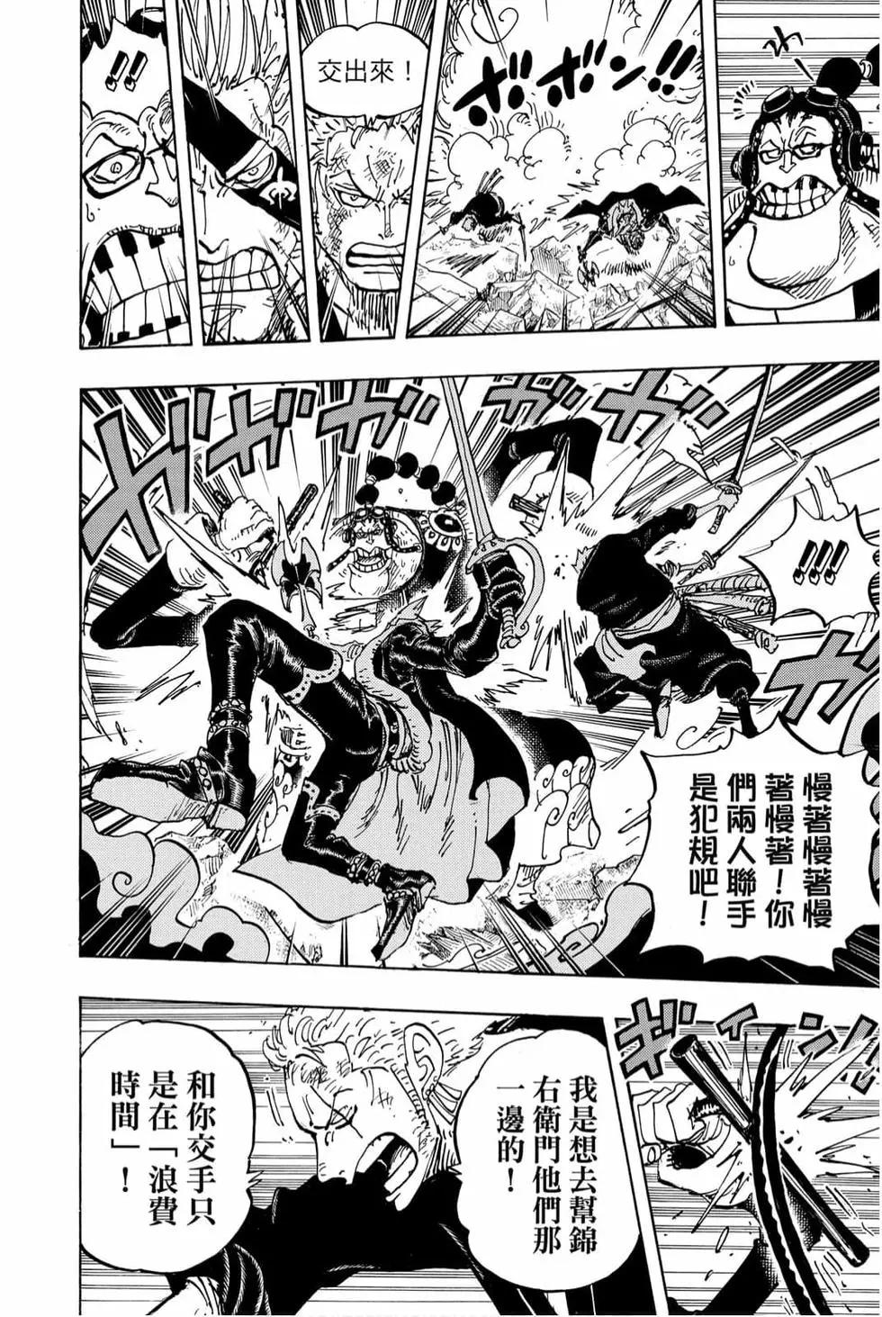 🍖ONE PIECE航海王 第99卷 第17页