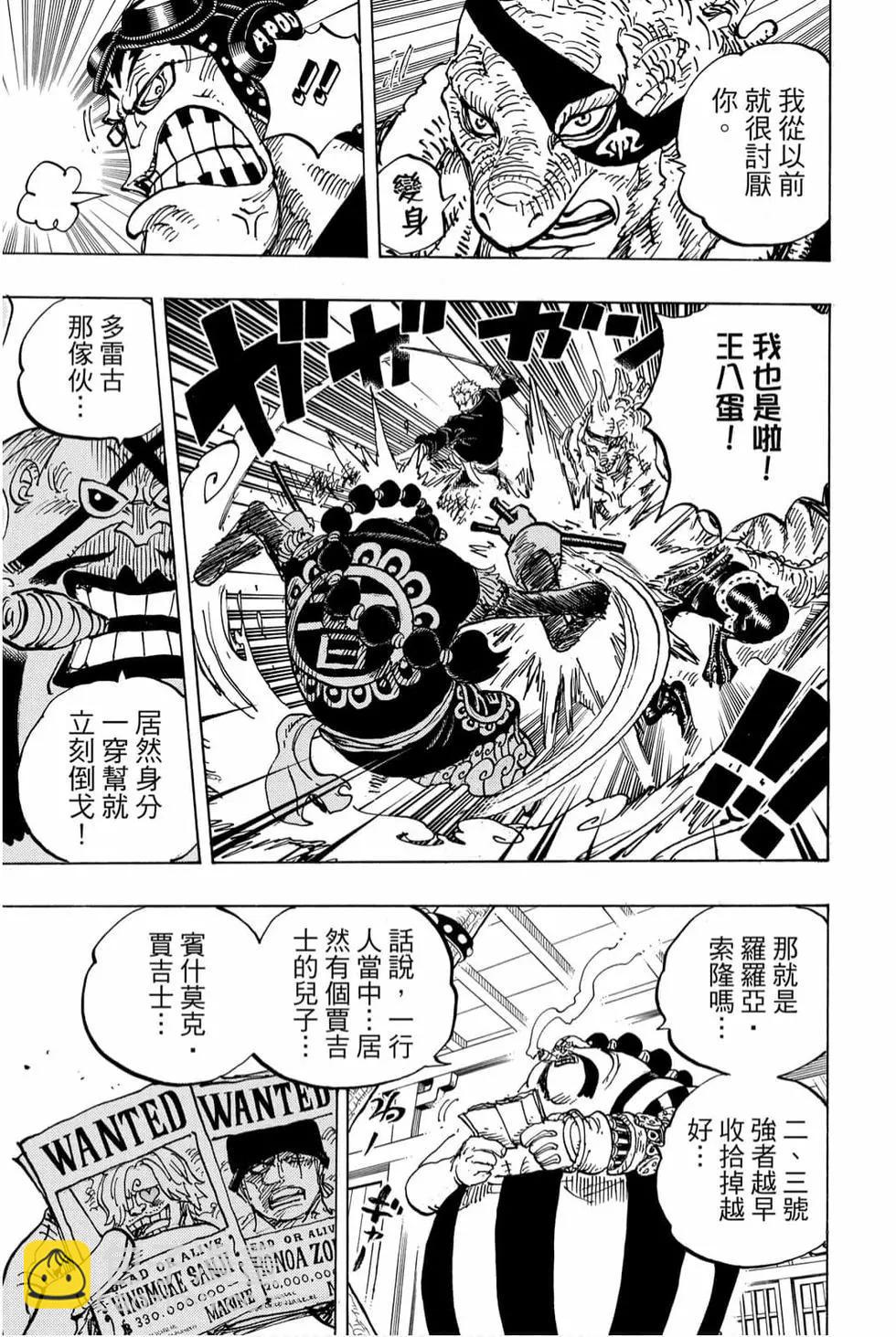 🍖ONE PIECE航海王 第99卷 第18页