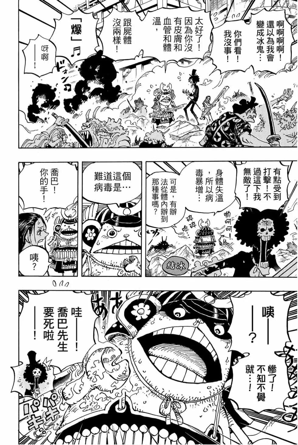 🍖ONE PIECE航海王 第99卷 第19页