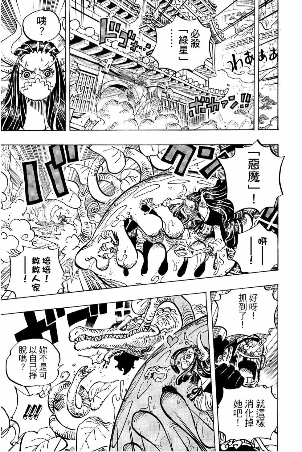 🍖ONE PIECE航海王 第99卷 第20页