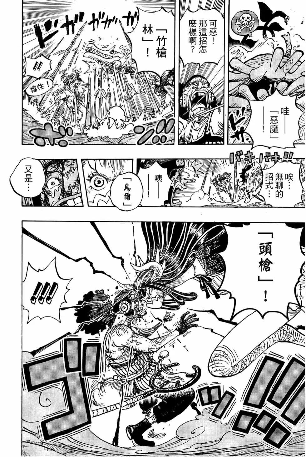 🍖ONE PIECE航海王 第99卷 第21页