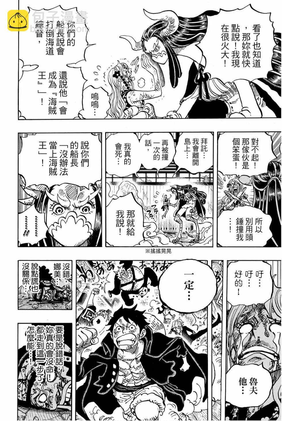 🍖ONE PIECE航海王 第99卷 第23页