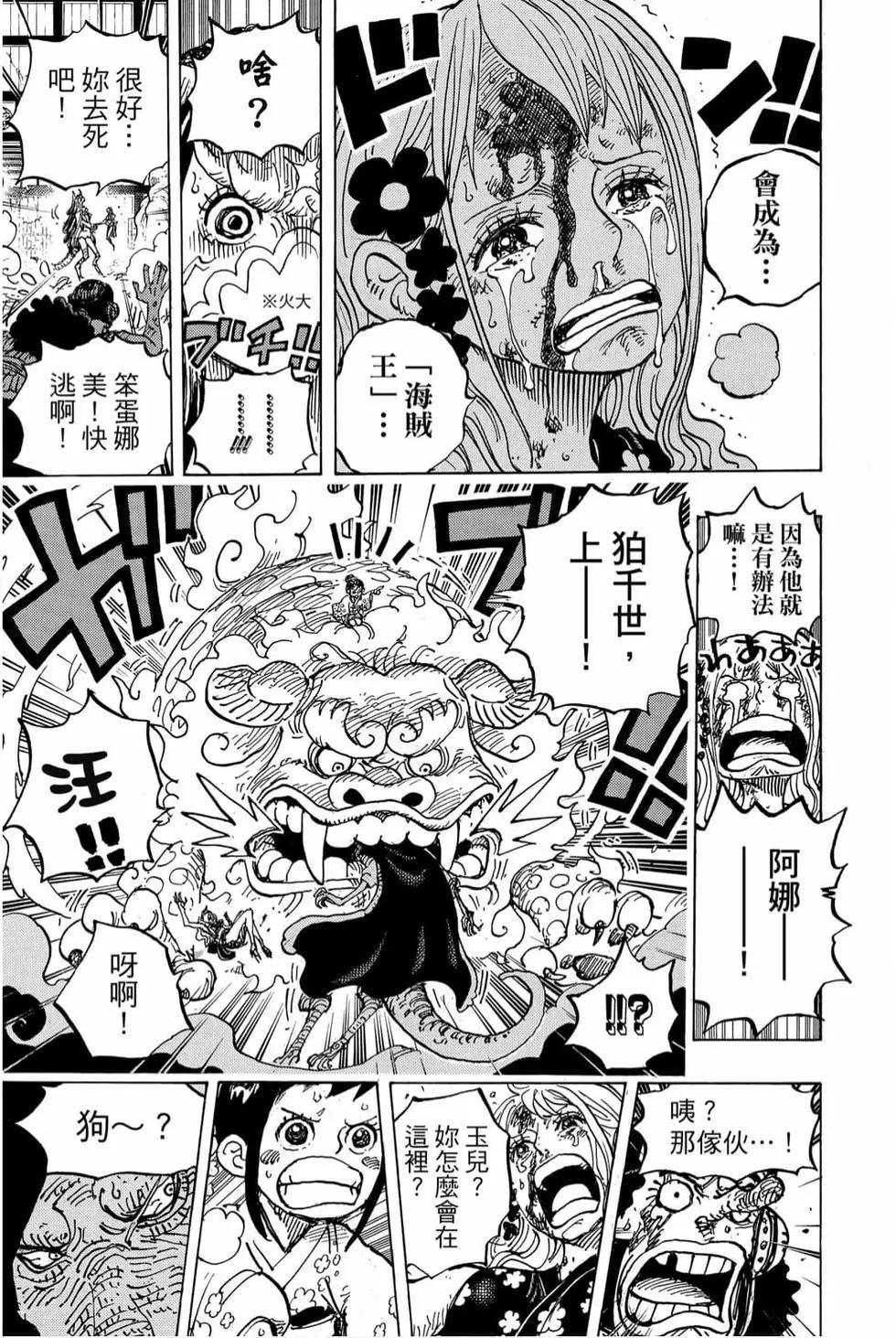 🍖ONE PIECE航海王 第99卷 第24页