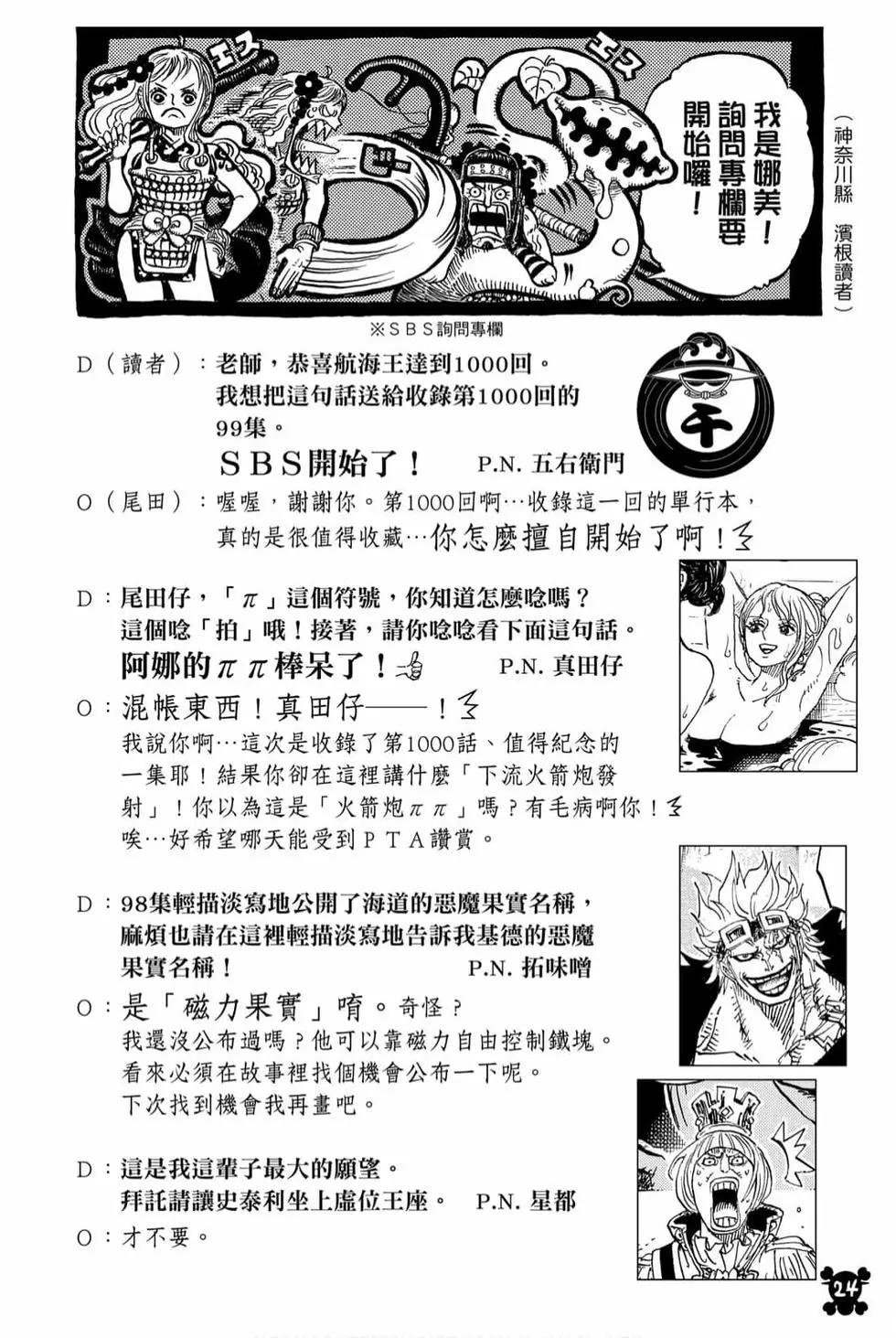 🍖ONE PIECE航海王 第99卷 第25页
