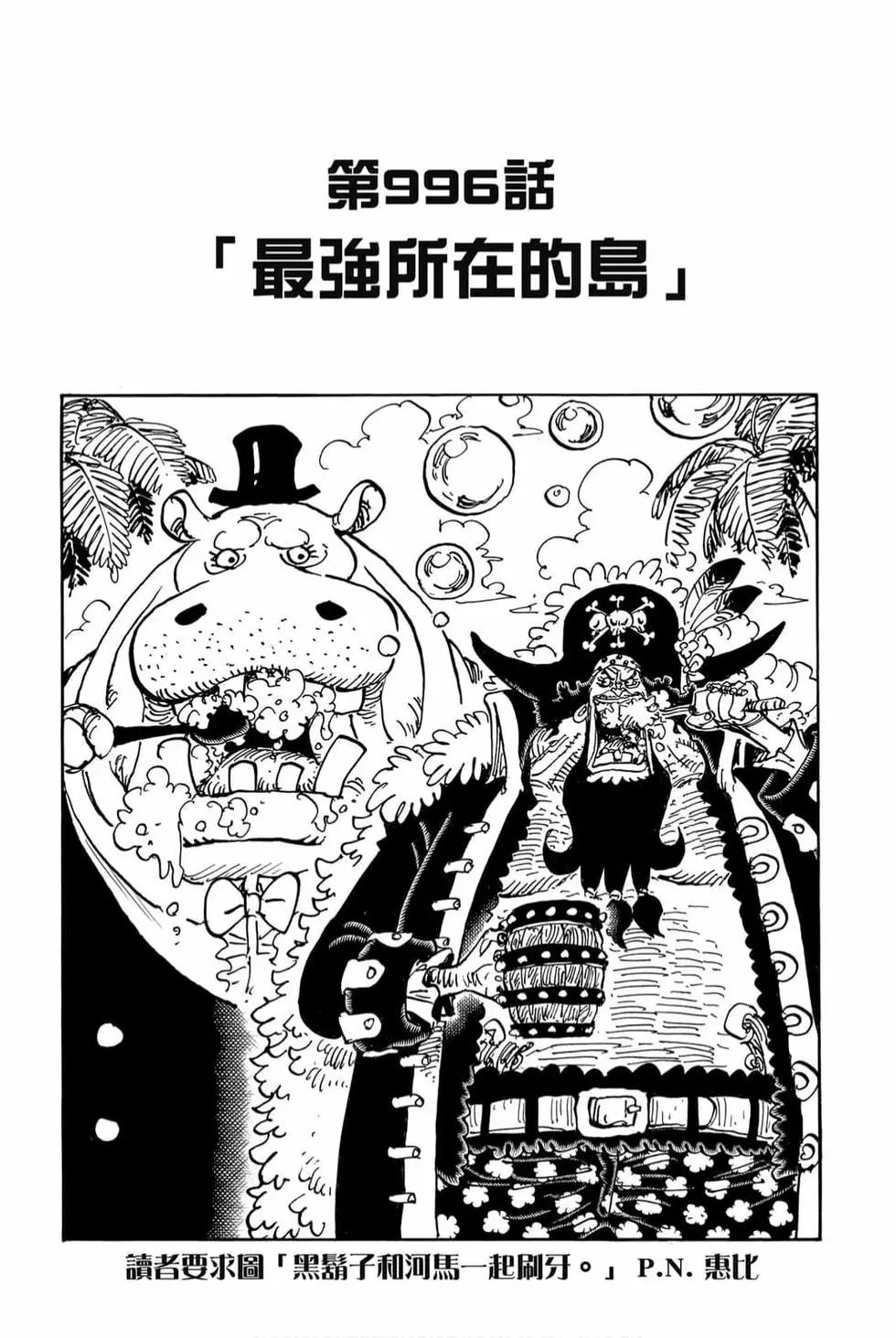 🍖ONE PIECE航海王 第99卷 第26页