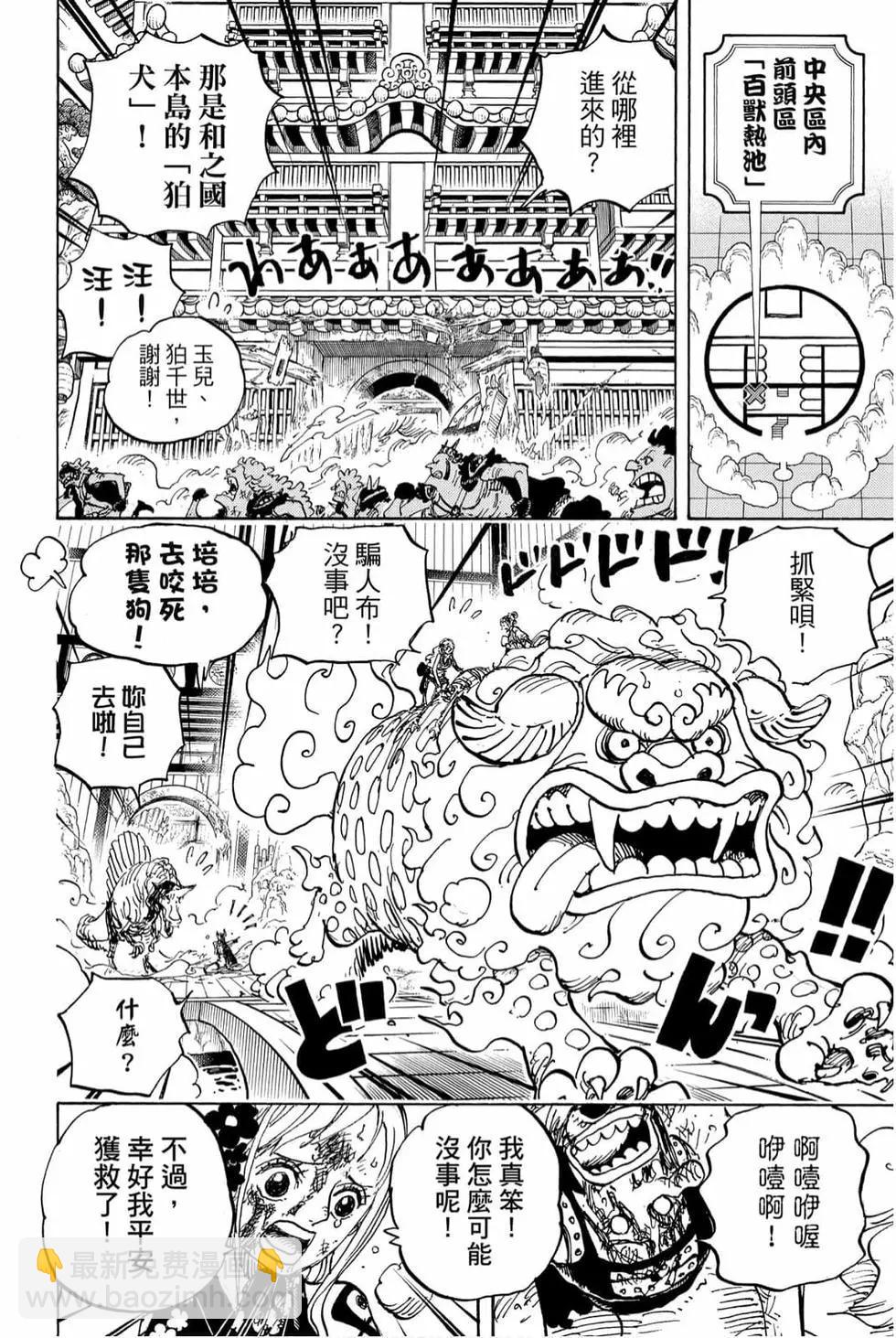 🍖ONE PIECE航海王 第99卷 第27页
