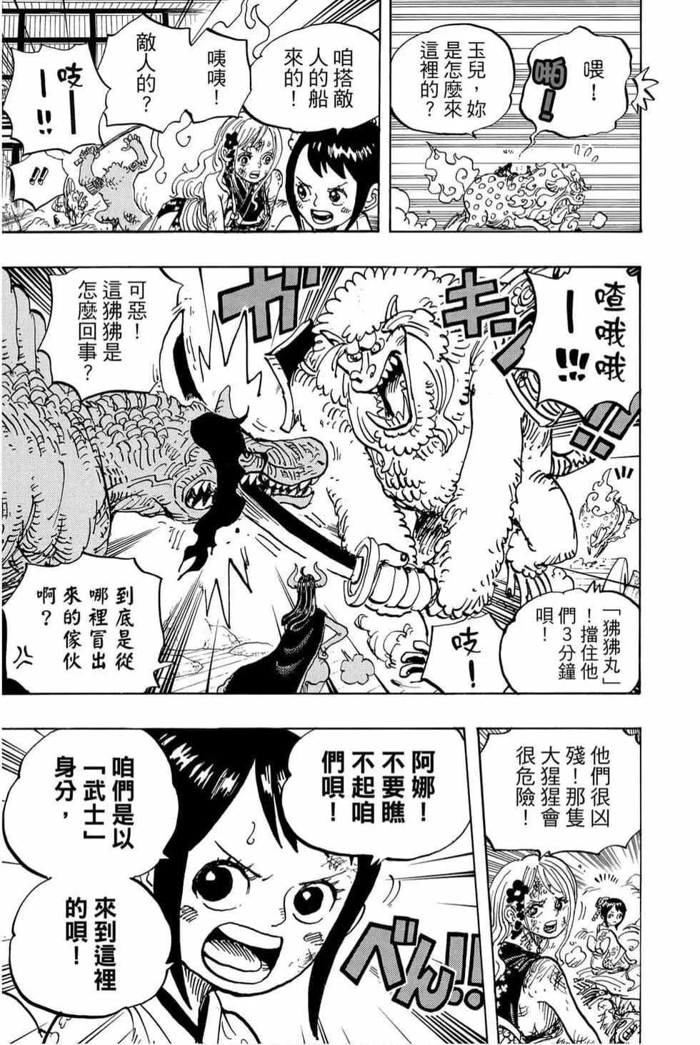 🍖ONE PIECE航海王 第99卷 第28页