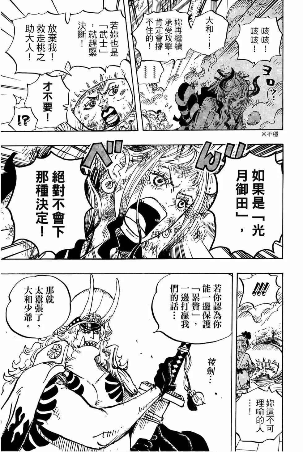 🍖ONE PIECE航海王 第99卷 第30页