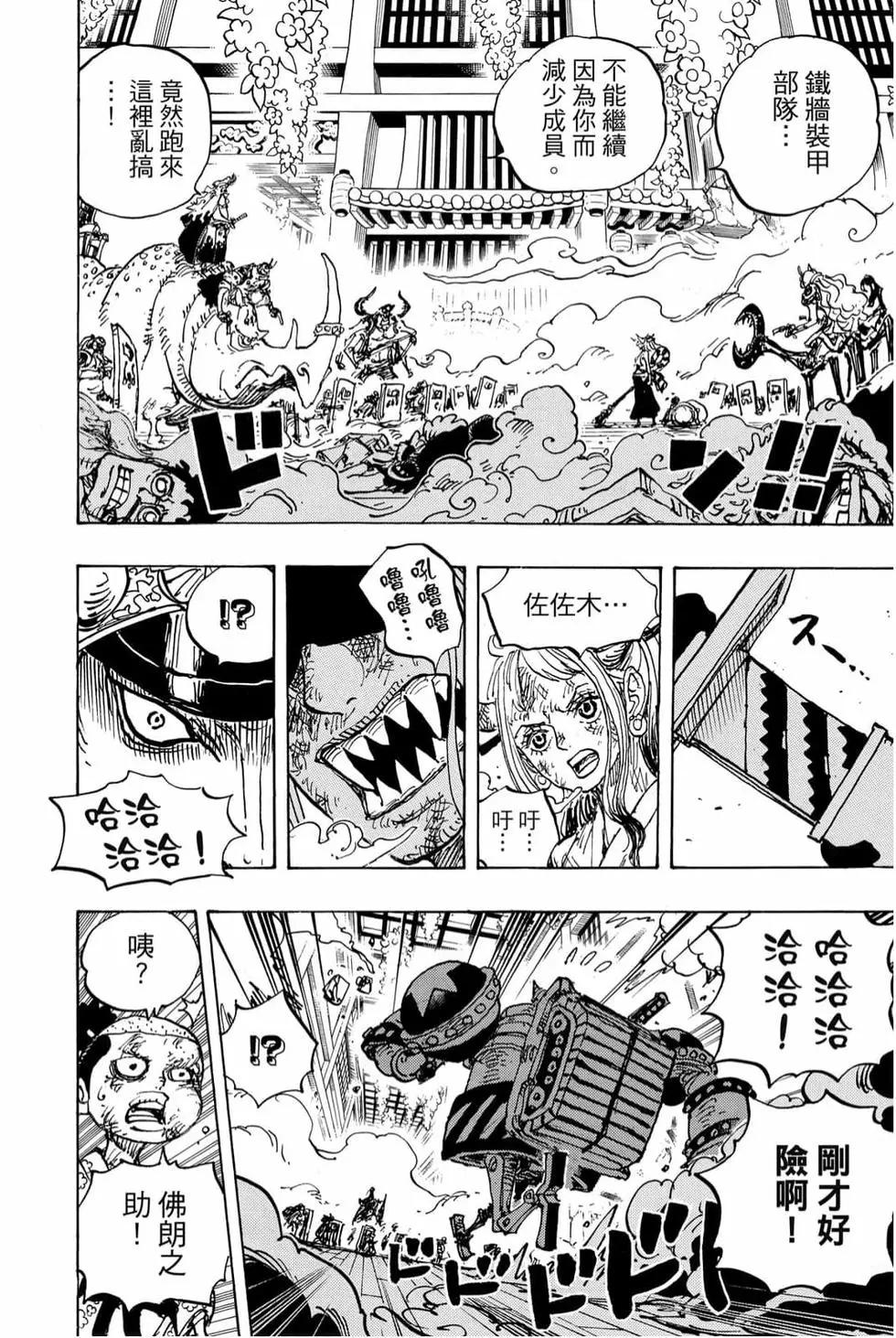 🍖ONE PIECE航海王 第99卷 第31页