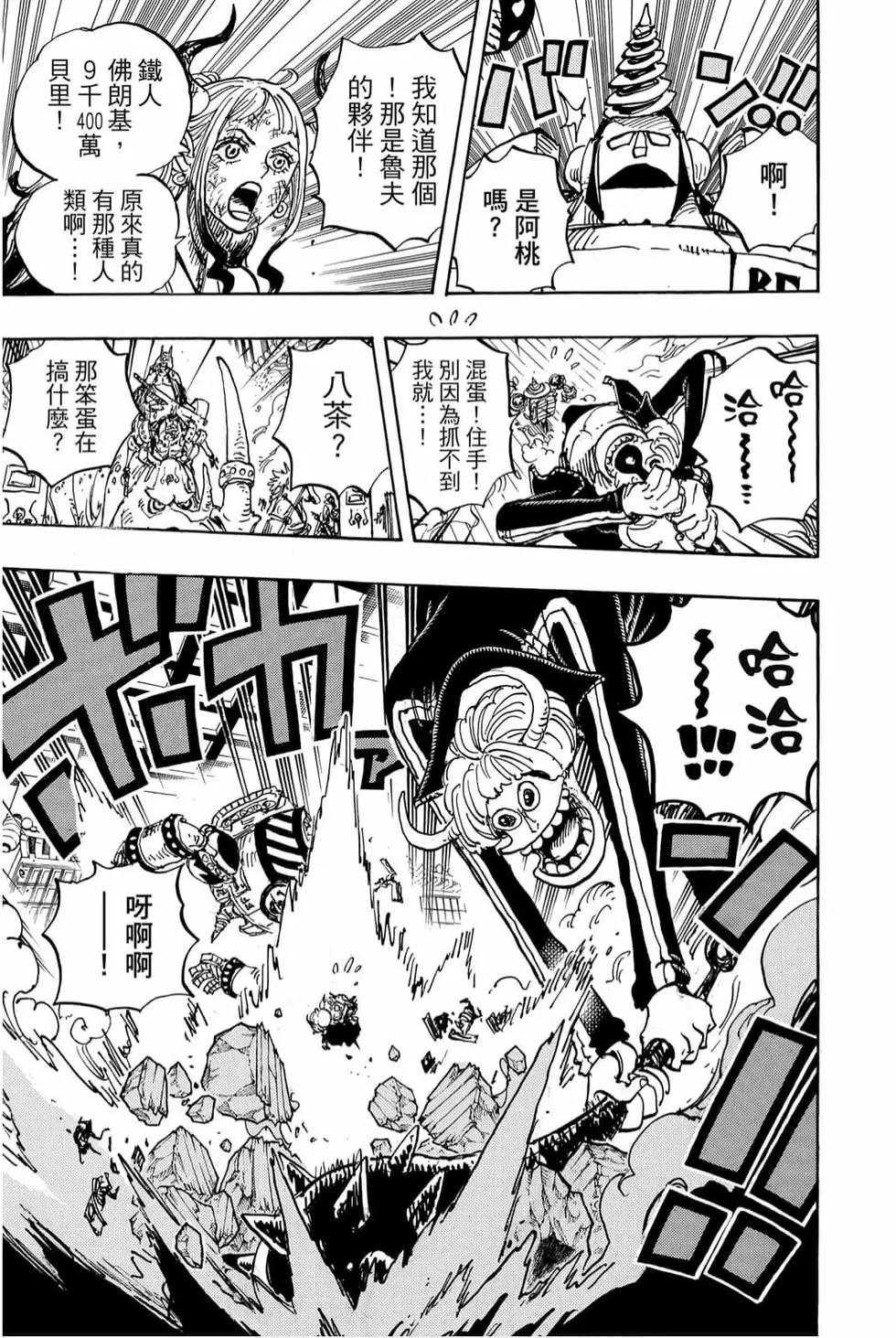 🍖ONE PIECE航海王 第99卷 第32页