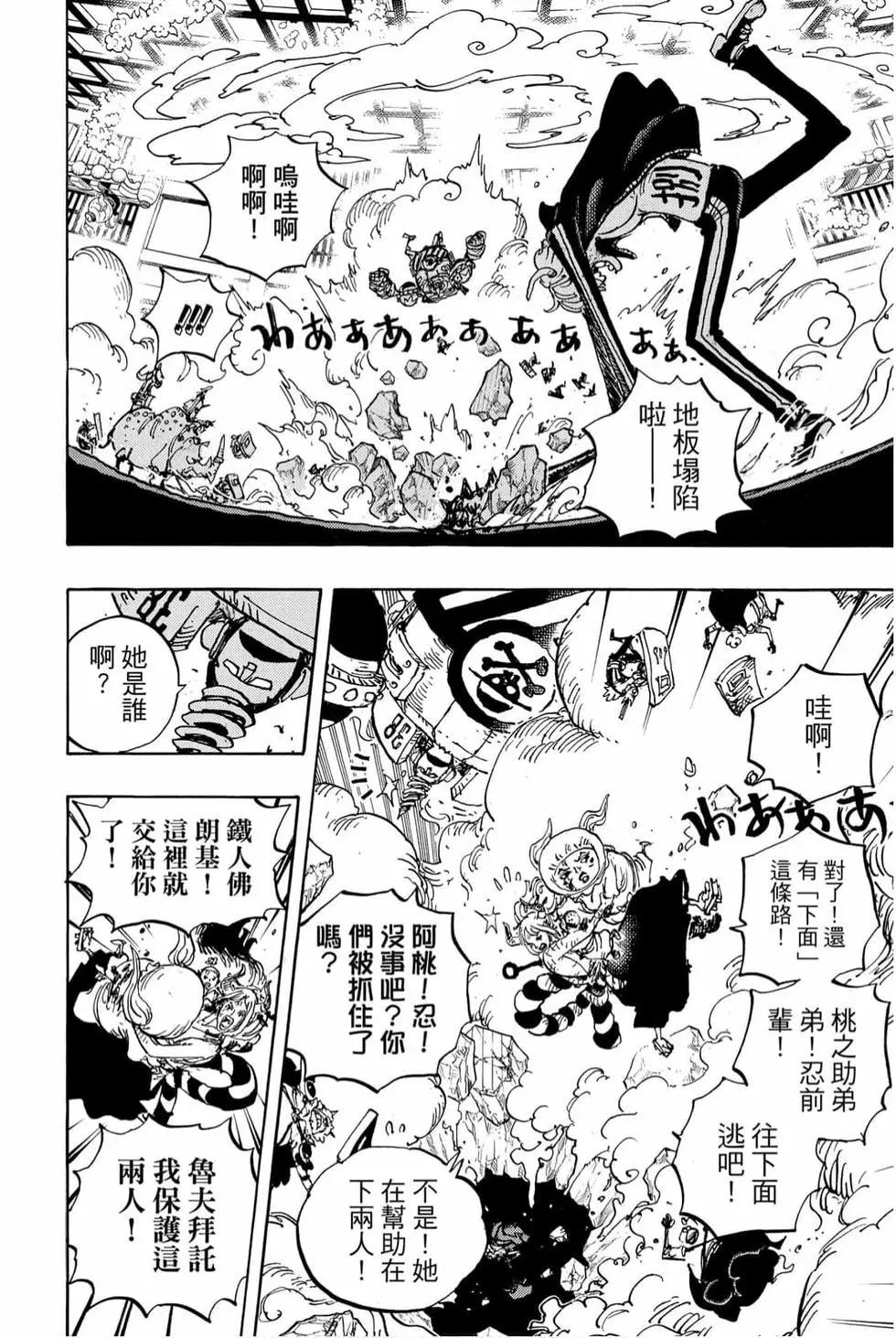 🍖ONE PIECE航海王 第99卷 第33页