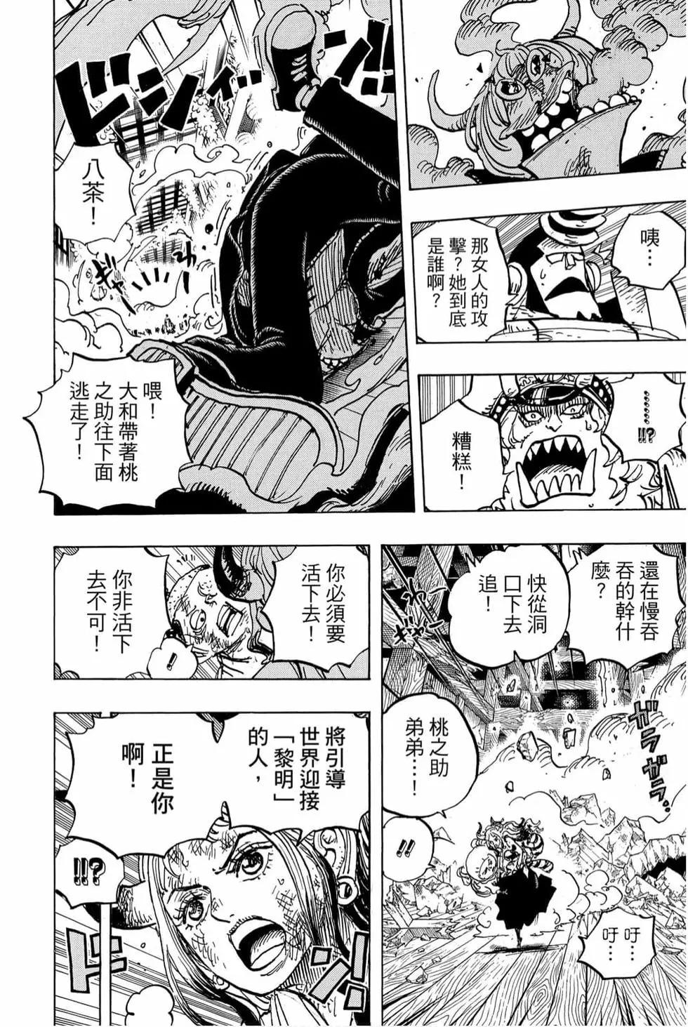 🍖ONE PIECE航海王 第99卷 第35页