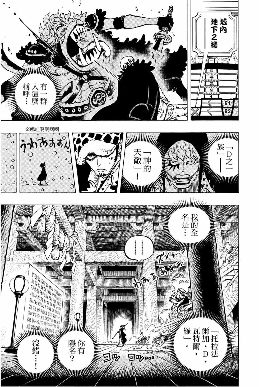 🍖ONE PIECE航海王 第99卷 第36页