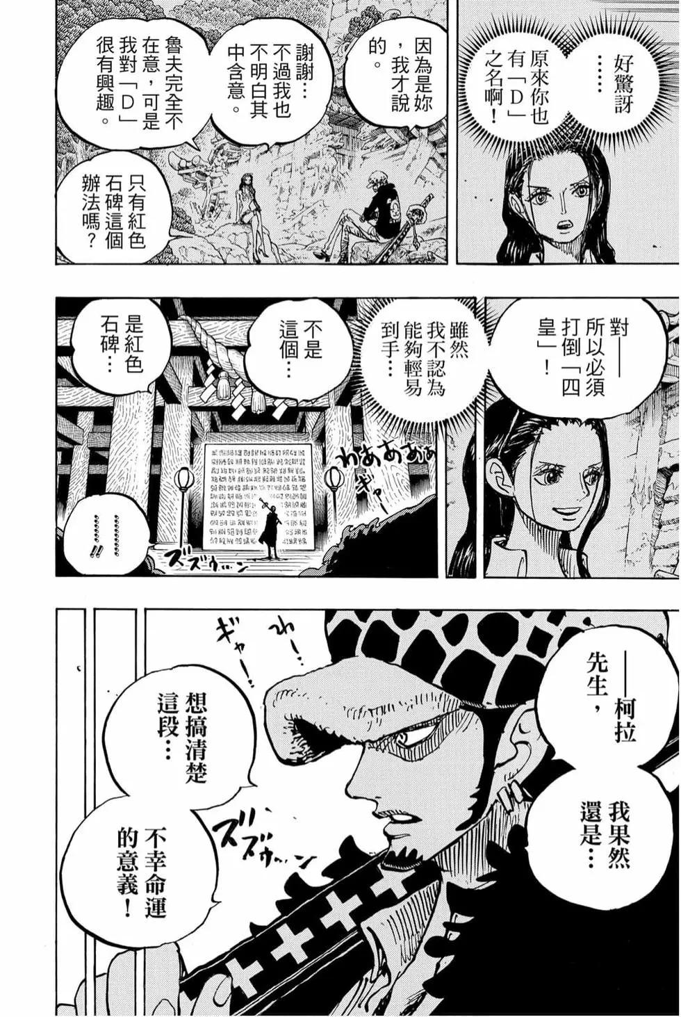 🍖ONE PIECE航海王 第99卷 第37页