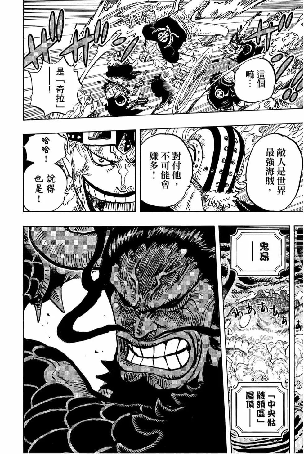 🍖ONE PIECE航海王 第99卷 第39页