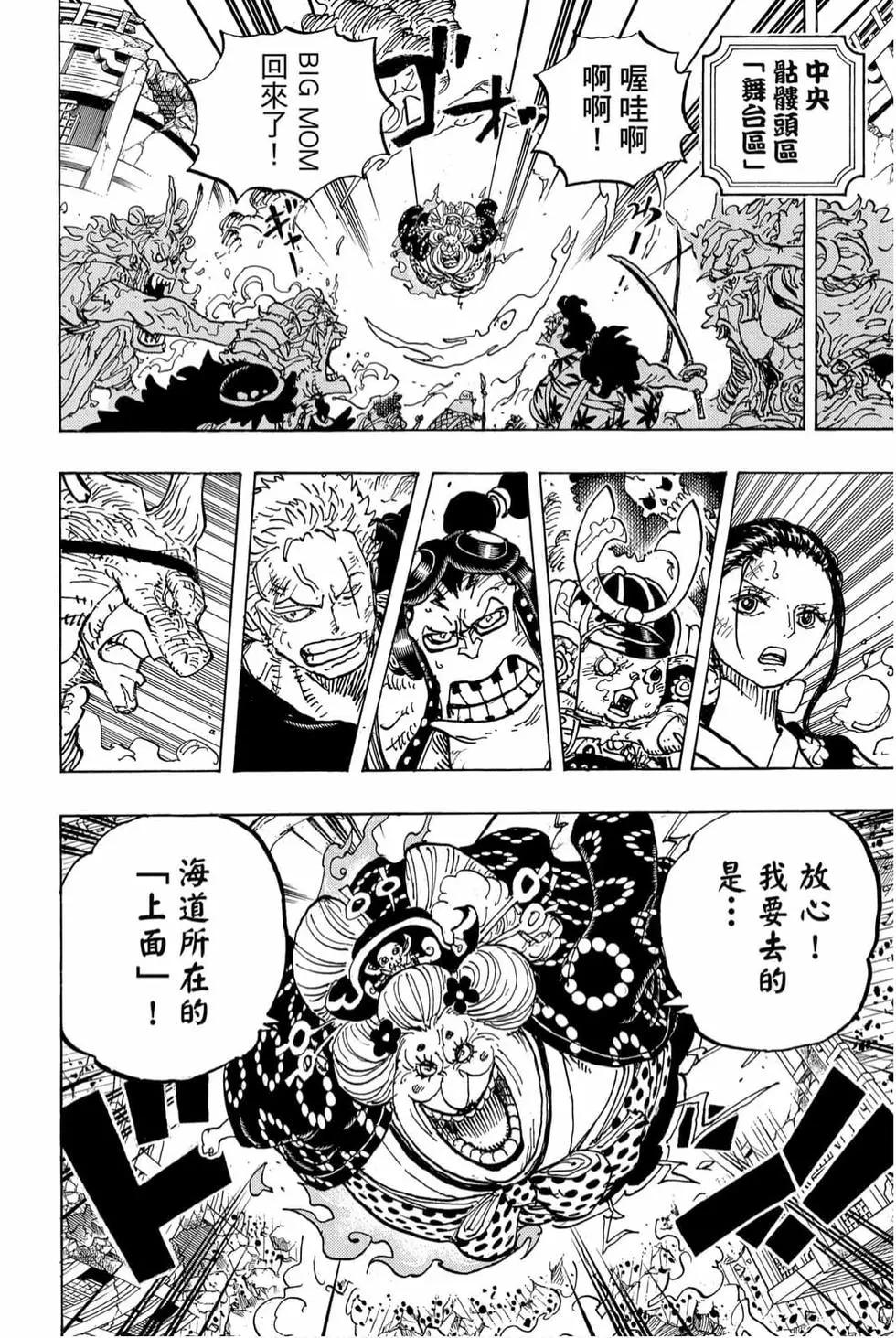 🍖ONE PIECE航海王 第99卷 第41页