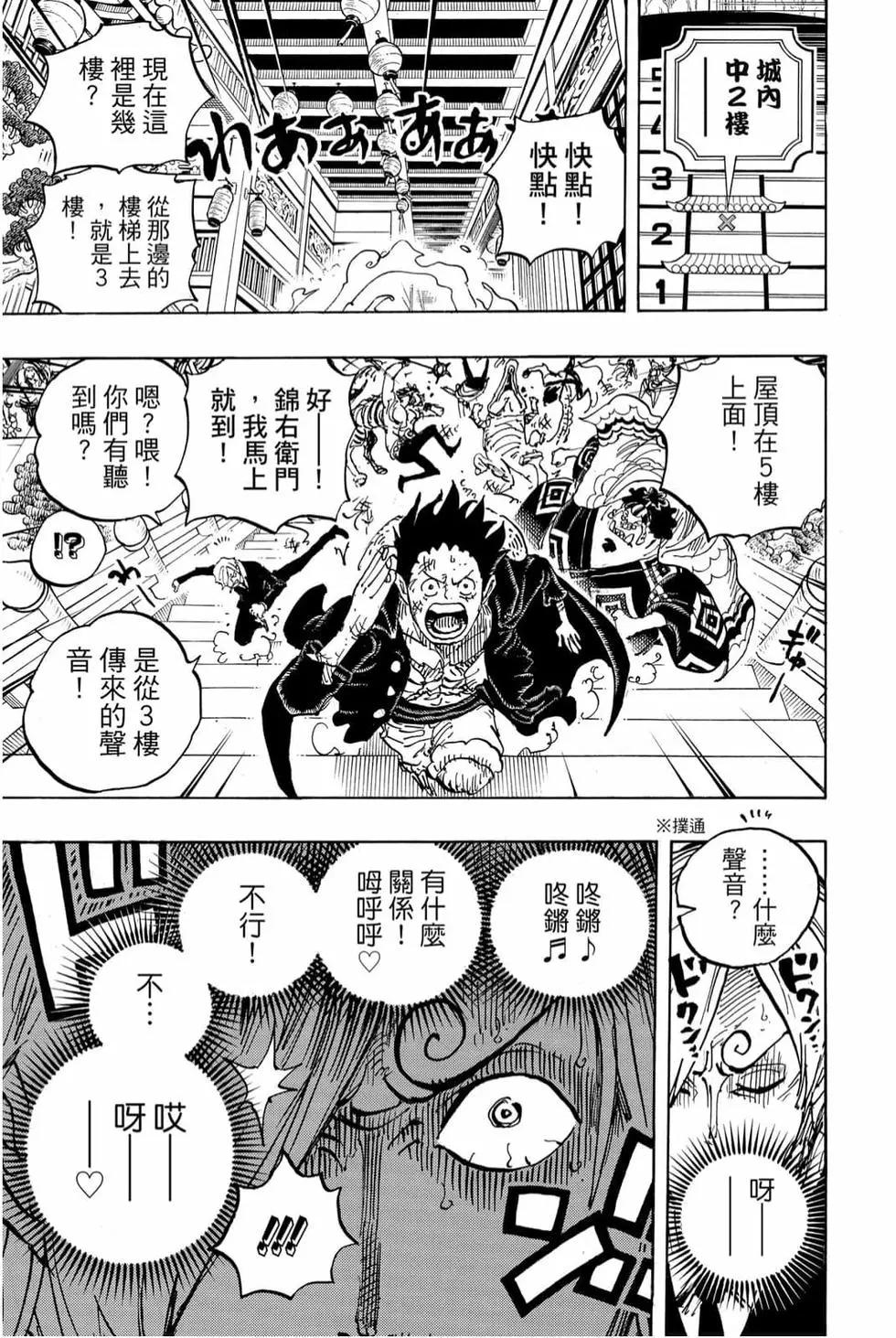 🍖ONE PIECE航海王 第99卷 第42页