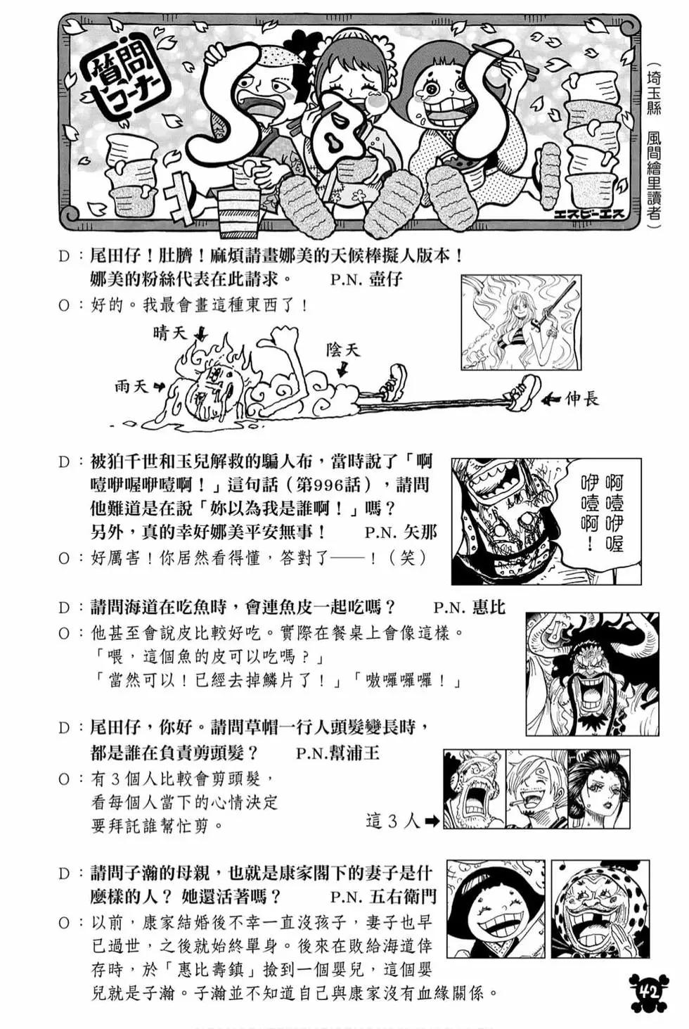 🍖ONE PIECE航海王 第99卷 第43页