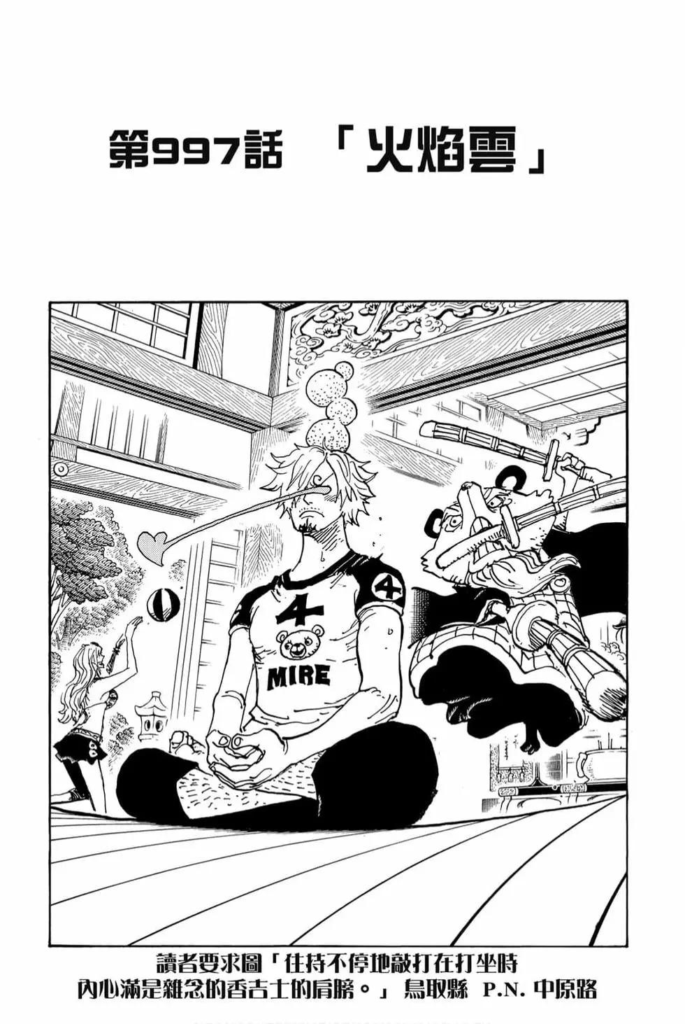 🍖ONE PIECE航海王 第99卷 第44页