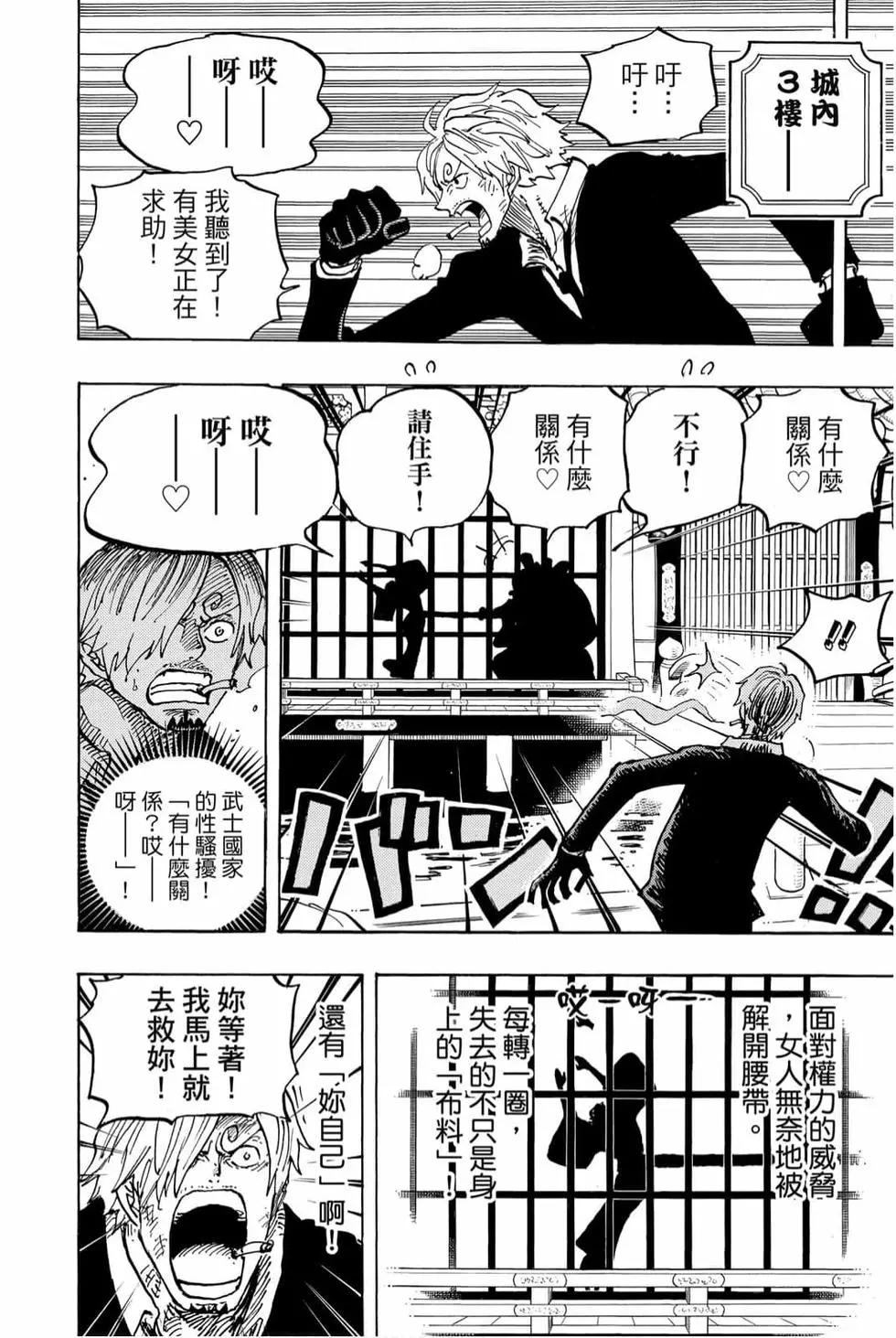 🍖ONE PIECE航海王 第99卷 第45页