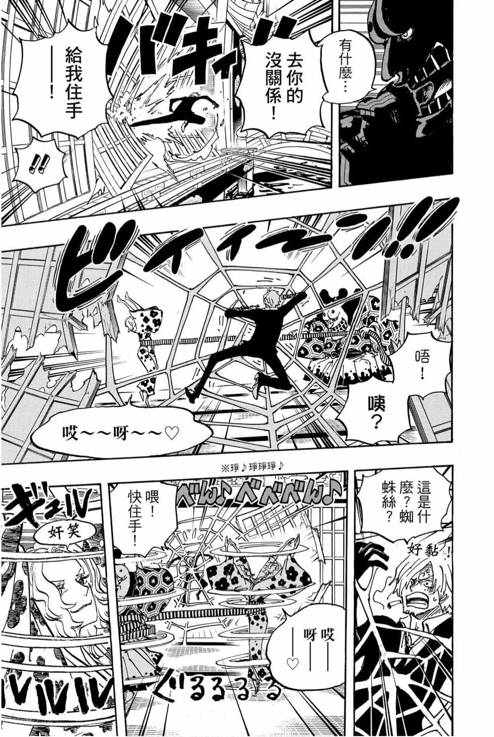 🍖ONE PIECE航海王 第99卷 第46页