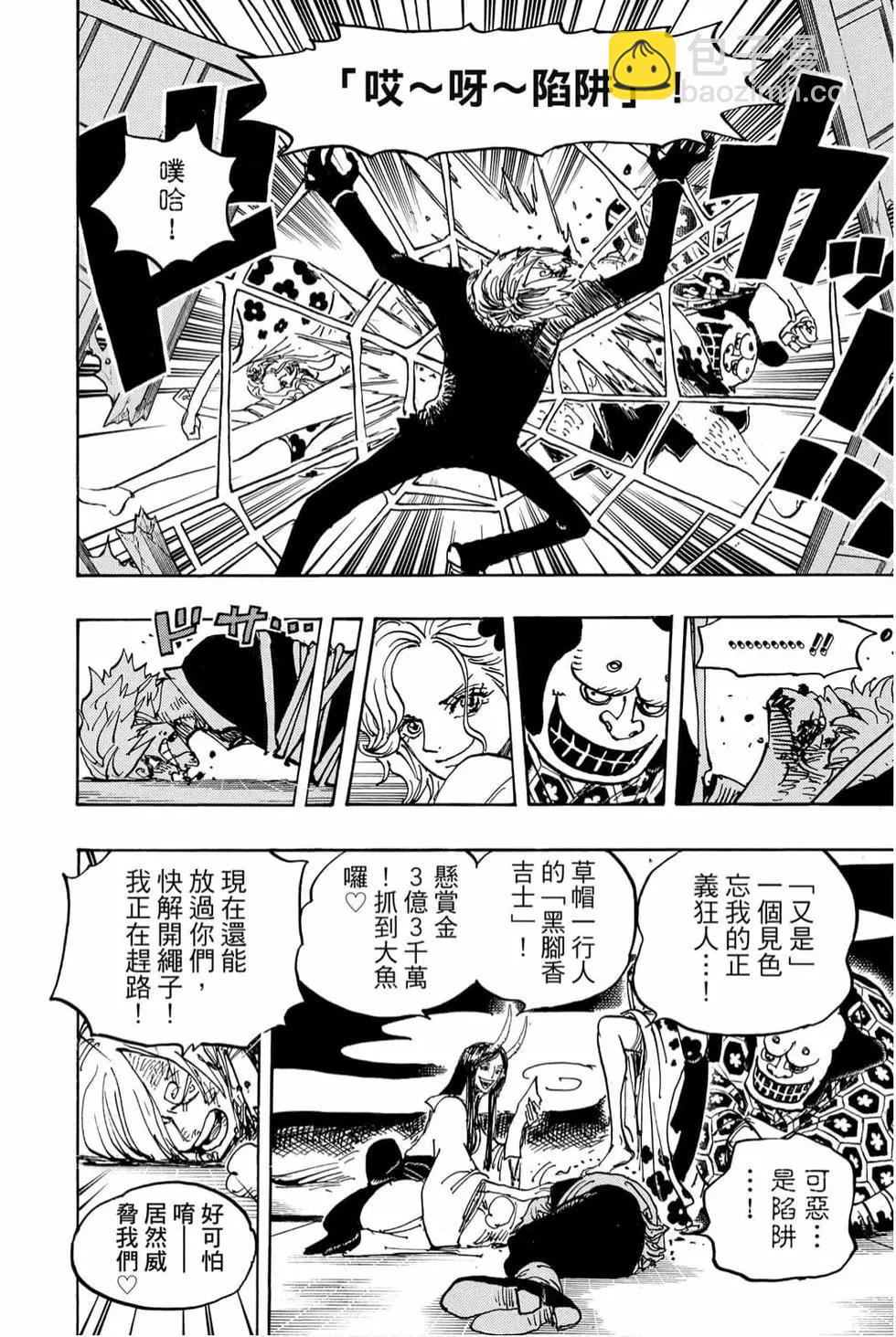 🍖ONE PIECE航海王 第99卷 第47页