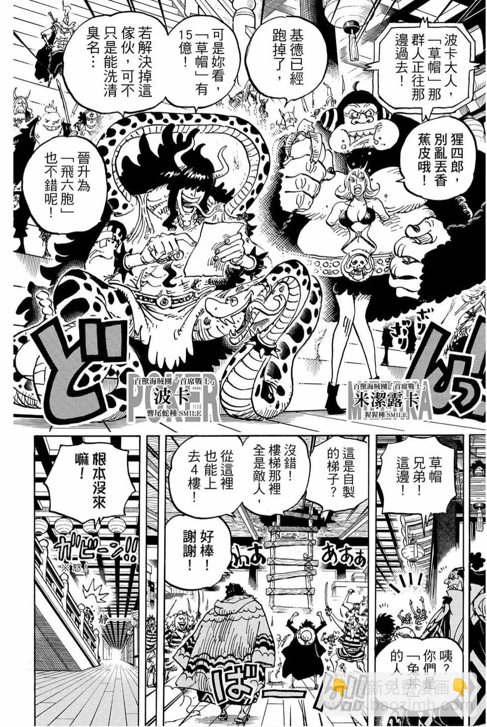 🍖ONE PIECE航海王 第99卷 第49页
