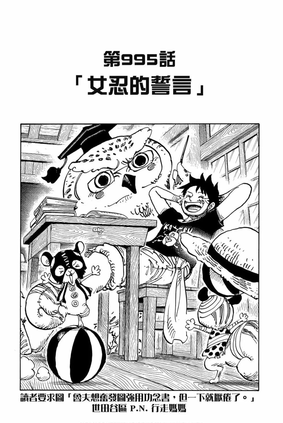 🍖ONE PIECE航海王 第99卷 第8页