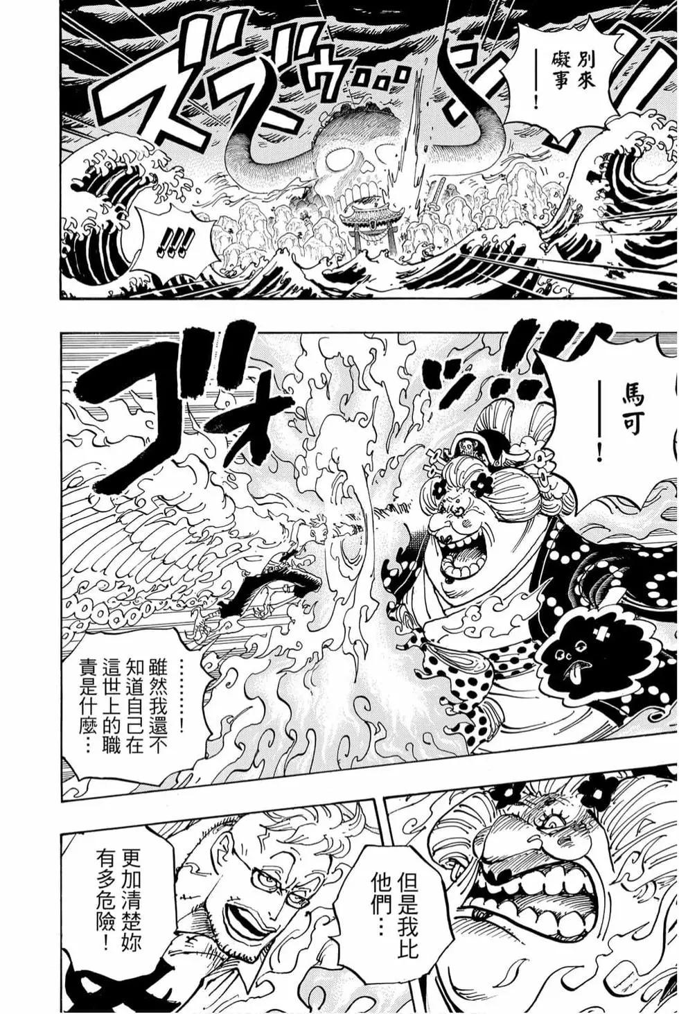 🍖ONE PIECE航海王 第99卷 第9页