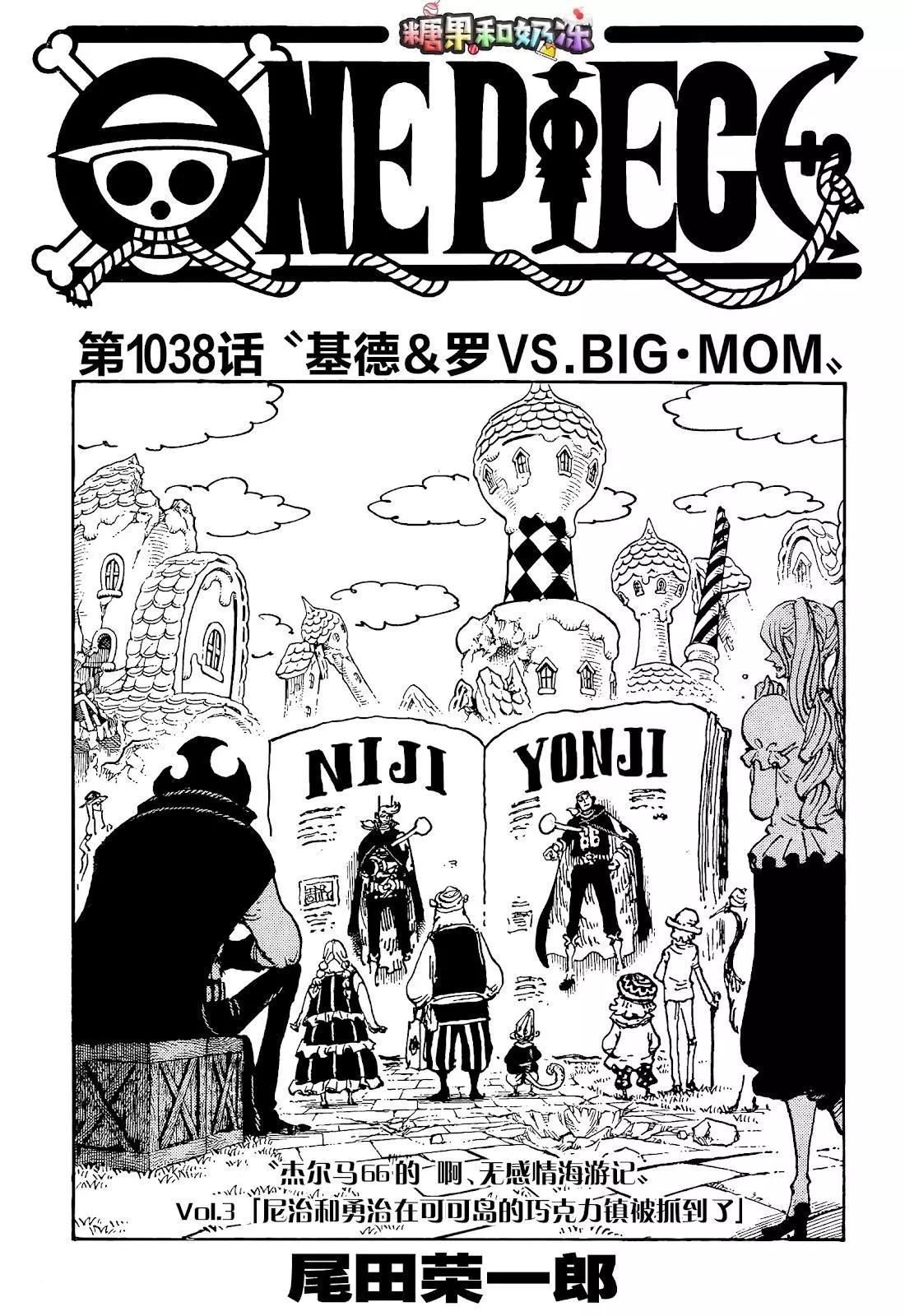 🍖ONE PIECE航海王 第1038话 第1页