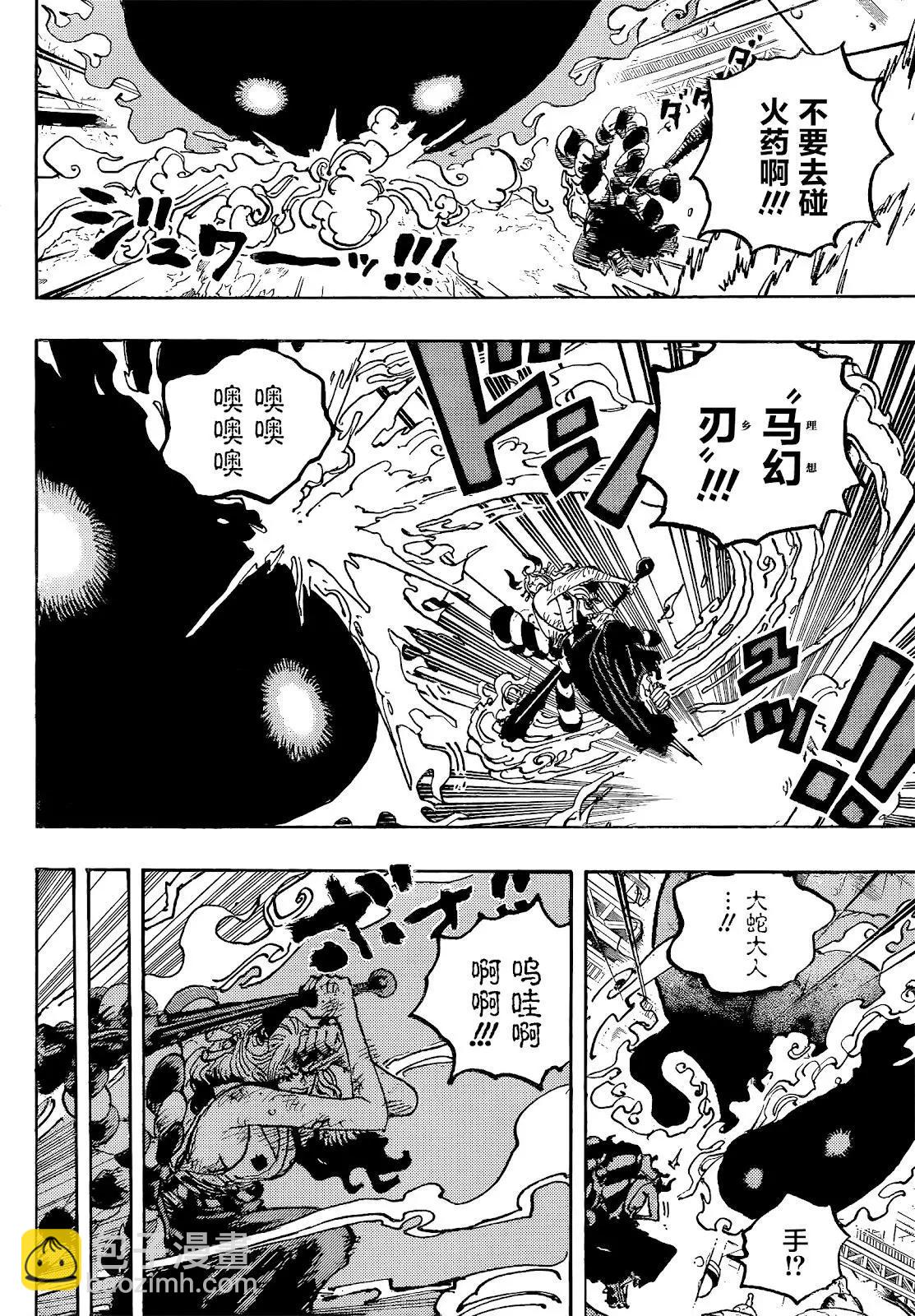 🍖ONE PIECE航海王 第1038话 第10页