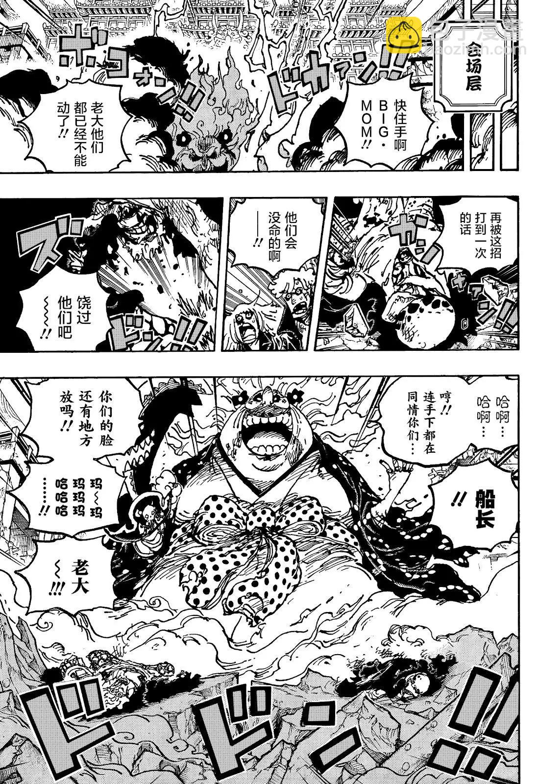 🍖ONE PIECE航海王 第1038话 第11页