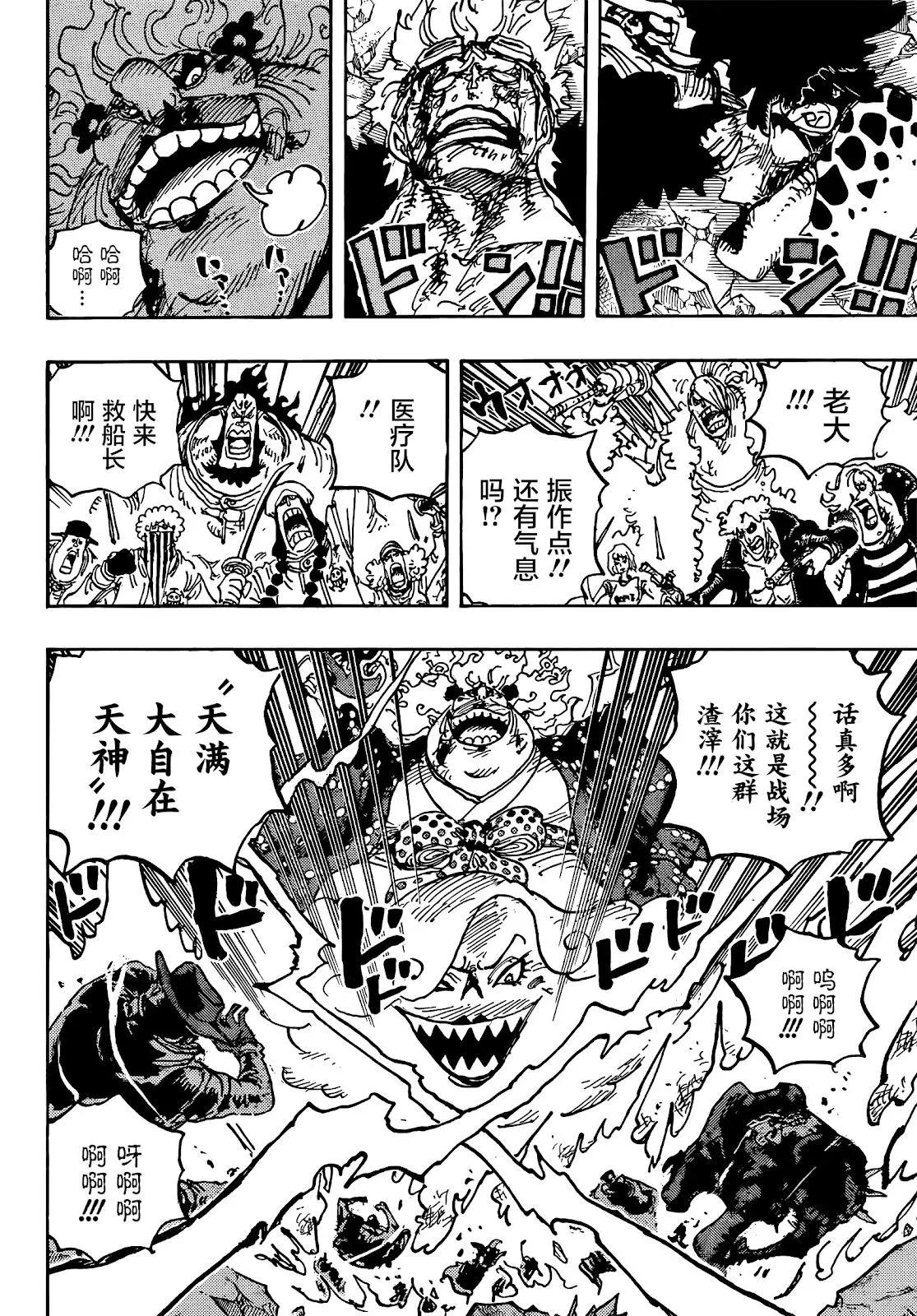 🍖ONE PIECE航海王 第1038话 第12页